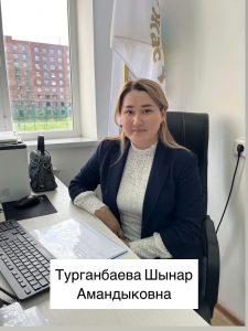 Турганбаева Шынар Амандыковна